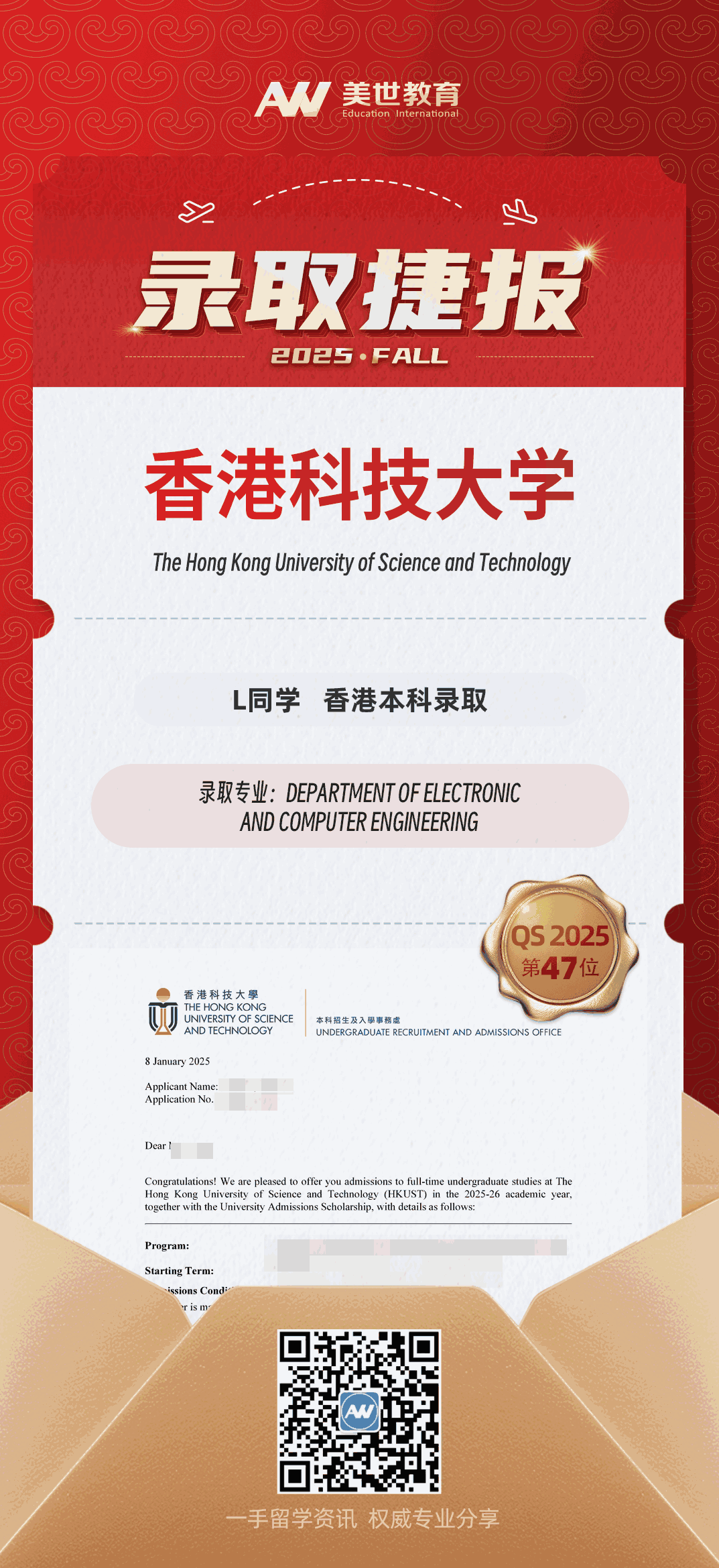 美世捷报|恭喜L同学斩获香港科技大学本科录取offer